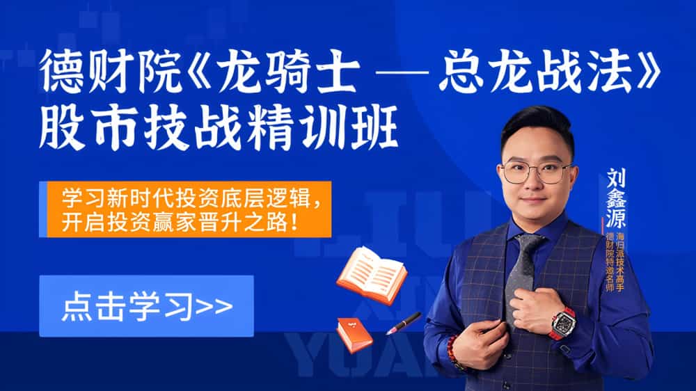 新版刘鑫源初阶追龙涨停战法+高阶龙骑士战法全套资源+追龙25式+虎啸二十二式更新中..