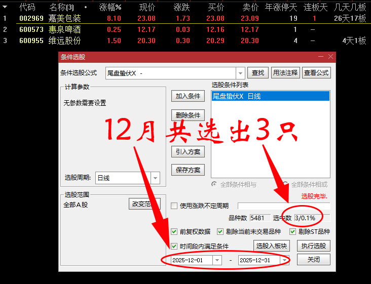 通达信【尾盘蛰伏】主副图选股 缩量回调双阶段末期的静默启动信号