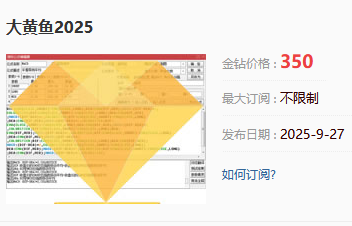 【2025金钻大黄鱼】预警、低吸、排序 捕捉最强拉升段、快速拉升段用黄鱼的形态表现。指标升级加入排序
