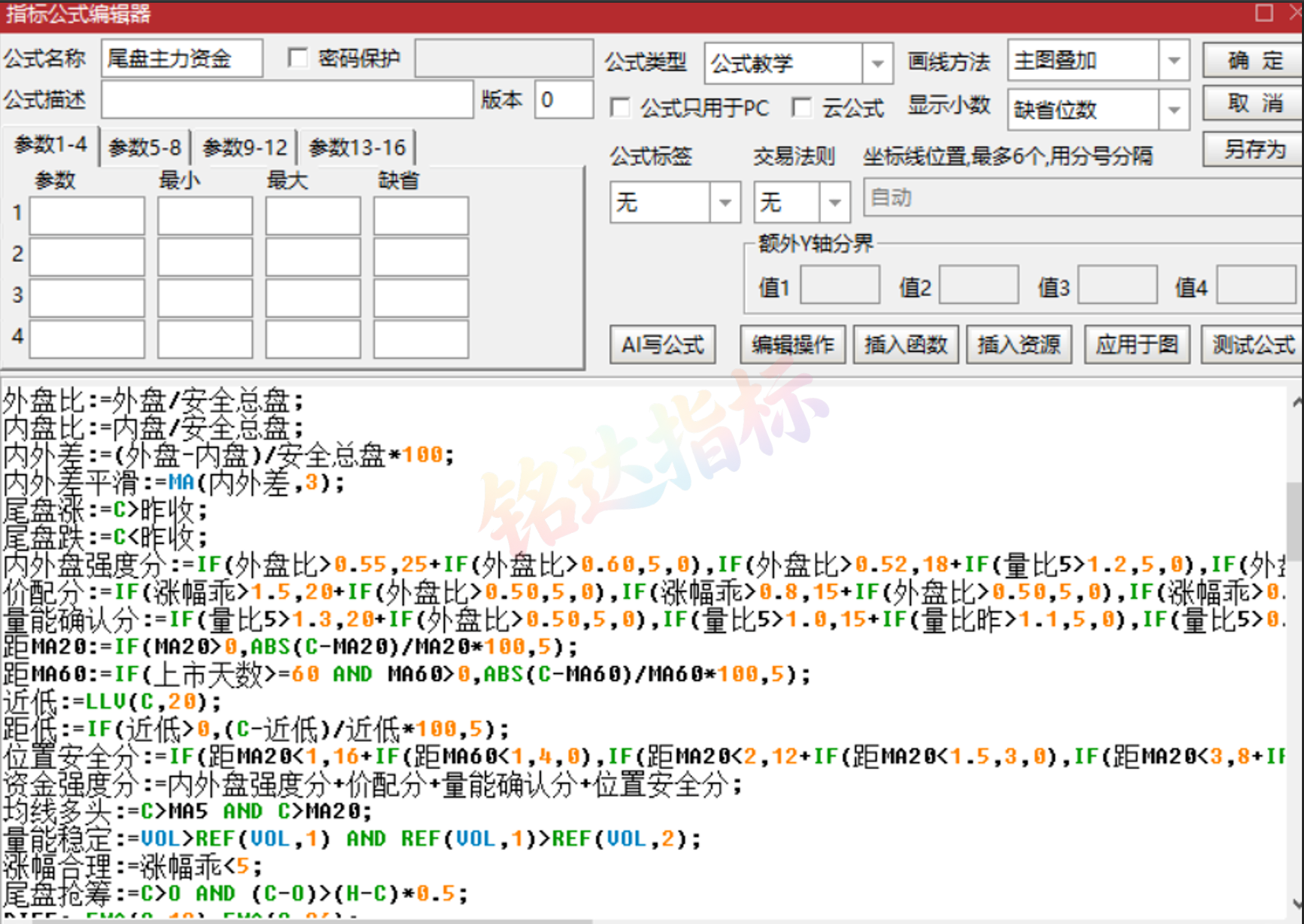 实战指标分享|通达信“尾盘主力资金跟踪” 盯盘预判一体化工具 实战指标分享|通达信“尾盘主力资金跟踪” 盯盘预判一体化工具